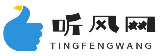 听风网