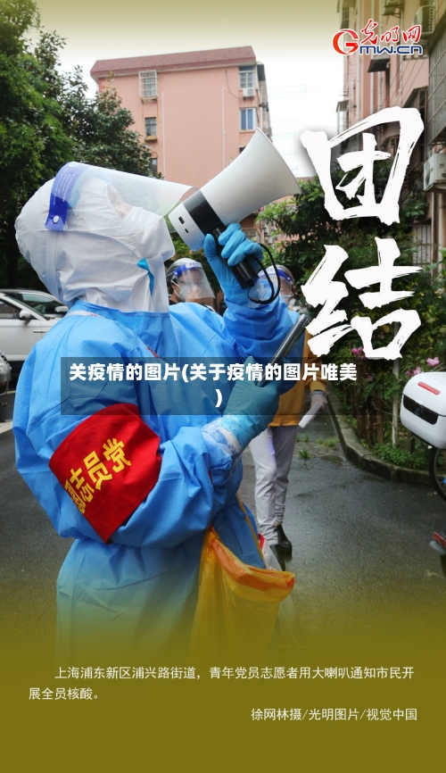 关疫情的图片(关于疫情的图片唯美)-第2张图片