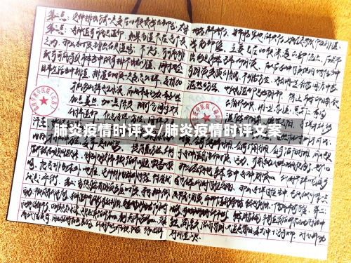 肺炎疫情时评文/肺炎疫情时评文案-第2张图片