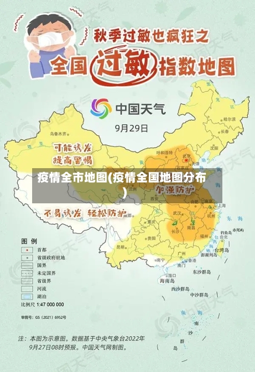疫情全市地图(疫情全国地图分布)