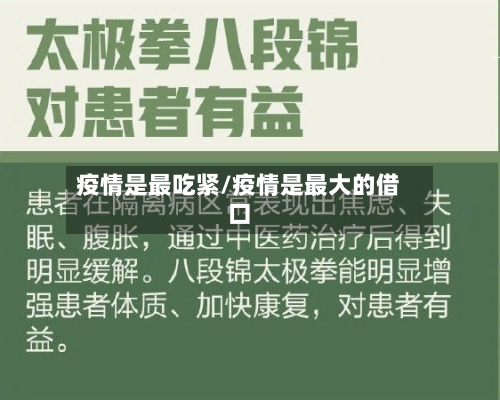 疫情是最吃紧/疫情是最大的借口