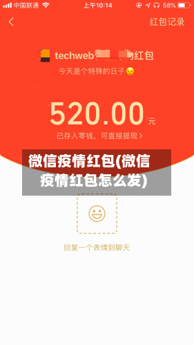 微信疫情红包(微信疫情红包怎么发)