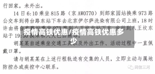 疫情高铁优惠/疫情高铁优惠多少-第2张图片