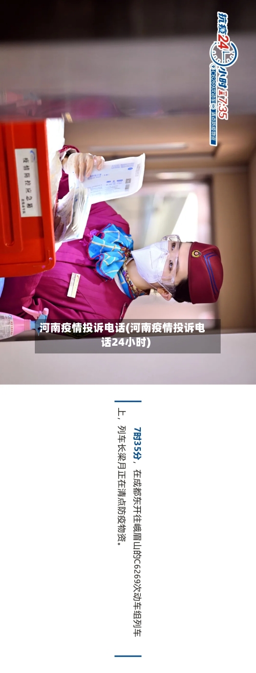 河南疫情投诉电话(河南疫情投诉电话24小时)