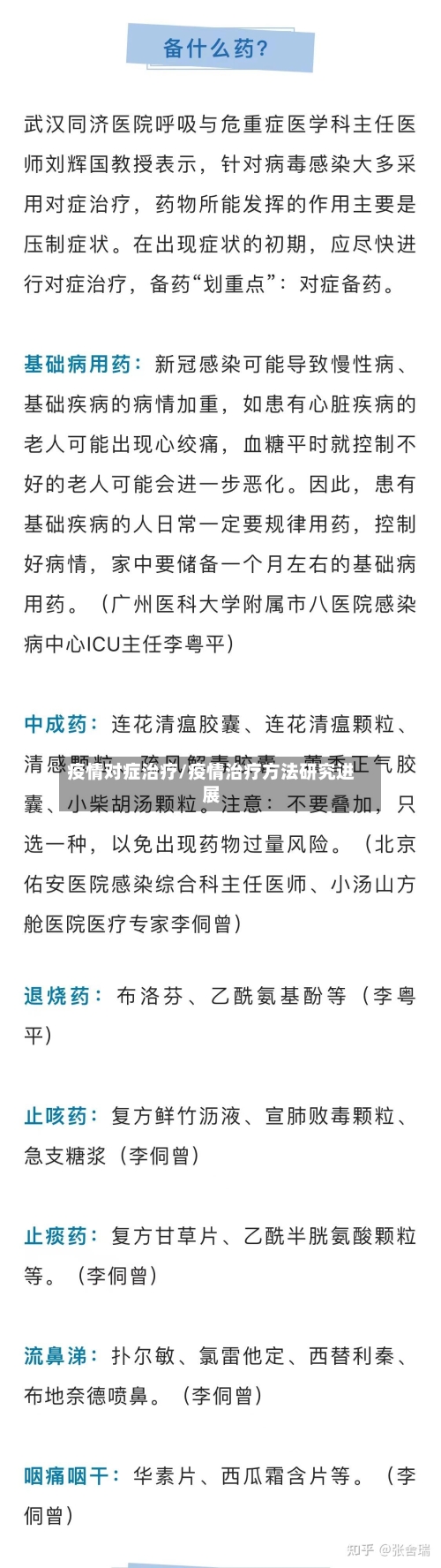 疫情对症治疗/疫情治疗方法研究进展