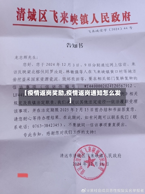 【疫情返岗奖励,疫情返岗通知怎么发】