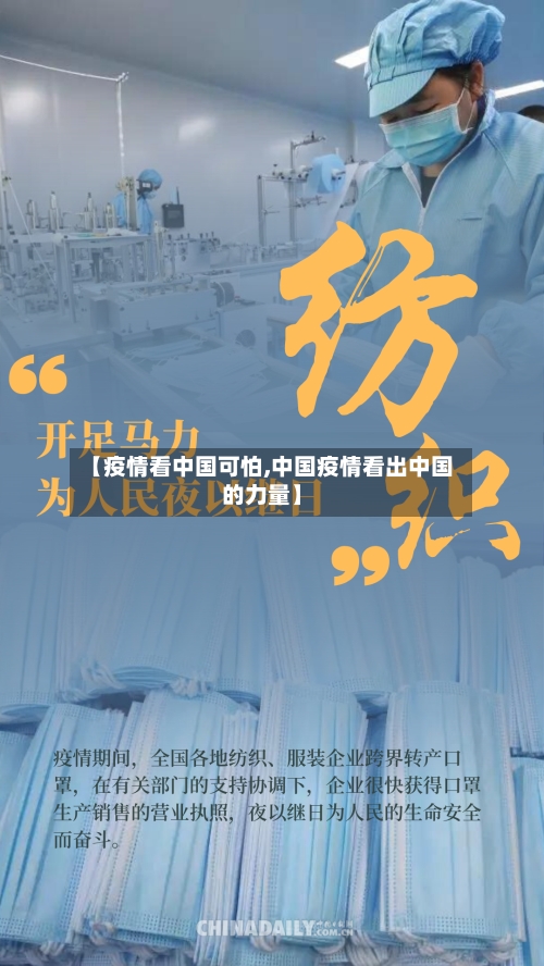 【疫情看中国可怕,中国疫情看出中国的力量】-第2张图片