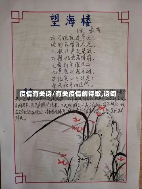 疫情有关诗/有关疫情的诗歌,诗词-第2张图片