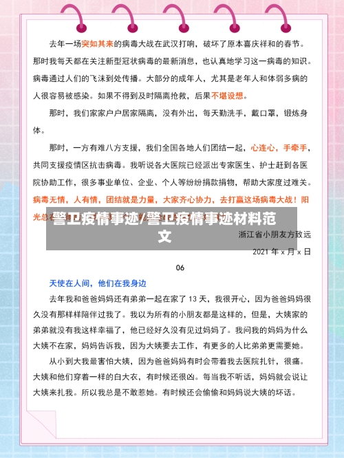 警卫疫情事迹/警卫疫情事迹材料范文-第3张图片