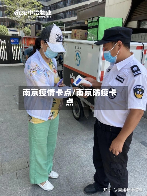 南京疫情卡点/南京防疫卡点