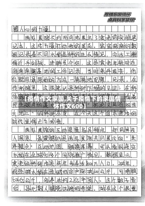 【疫情作文家国,关于疫情下的家国情怀作文600】-第2张图片