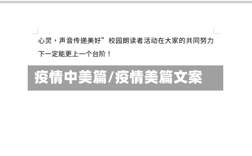 疫情中美篇/疫情美篇文案