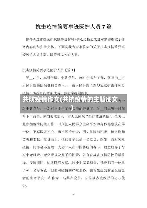共防疫情作文(共抗疫情的主题征文)-第3张图片