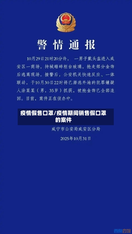 疫情假售口罩/疫情期间销售假口罩的案件-第3张图片