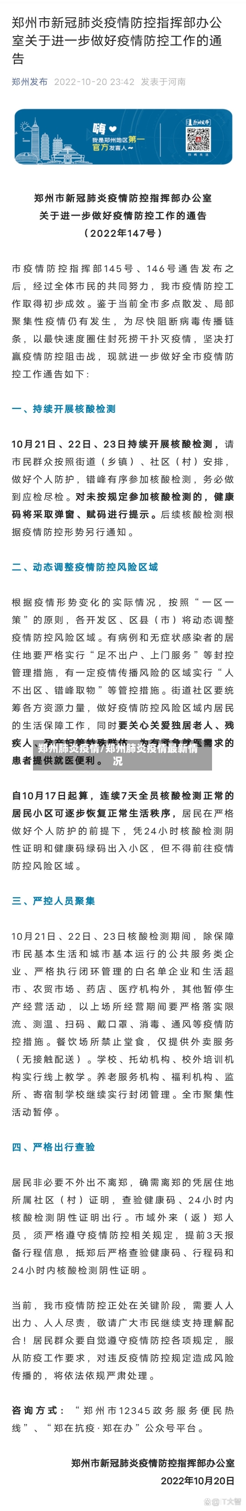 郑州肺炎疫情/郑州肺炎疫情最新情况-第1张图片