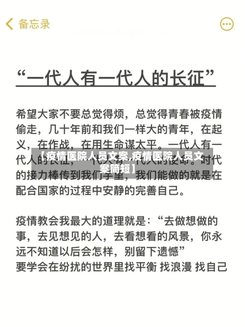 【疫情医院人员文案,疫情医院人员文案简短】-第3张图片