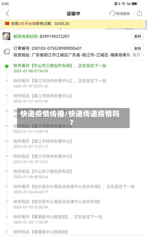 快递疫情传播/快递传递疫情吗?