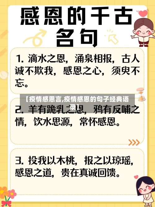 【疫情感恩言,疫情感恩的句子经典语录】