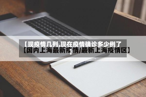 【现疫情几列,现在疫情确诊多少例了】-第3张图片