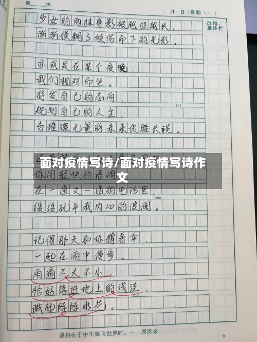 面对疫情写诗/面对疫情写诗作文