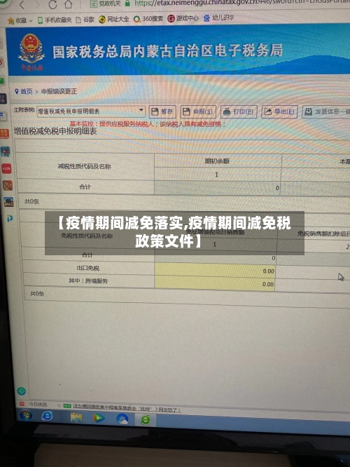 【疫情期间减免落实,疫情期间减免税政策文件】