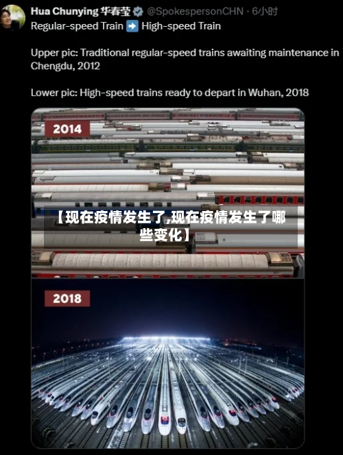 【现在疫情发生了,现在疫情发生了哪些变化】