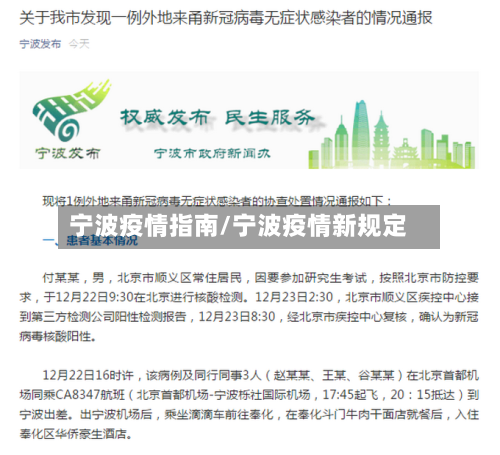 宁波疫情指南/宁波疫情新规定