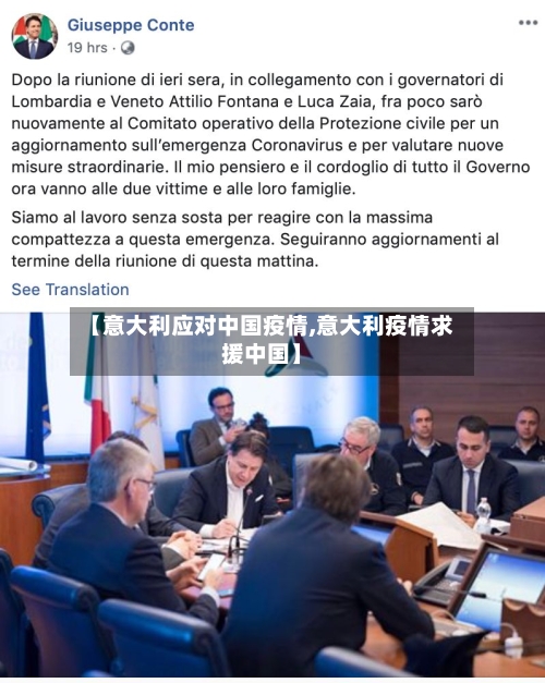 【意大利应对中国疫情,意大利疫情求援中国】-第3张图片