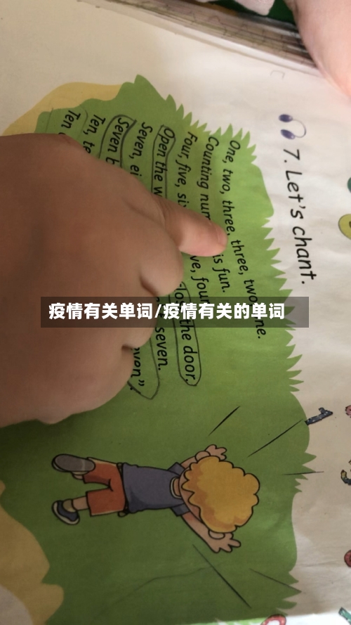 疫情有关单词/疫情有关的单词-第2张图片