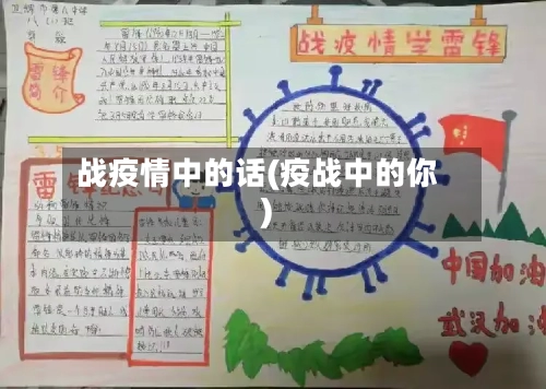 战疫情中的话(疫战中的你)-第2张图片