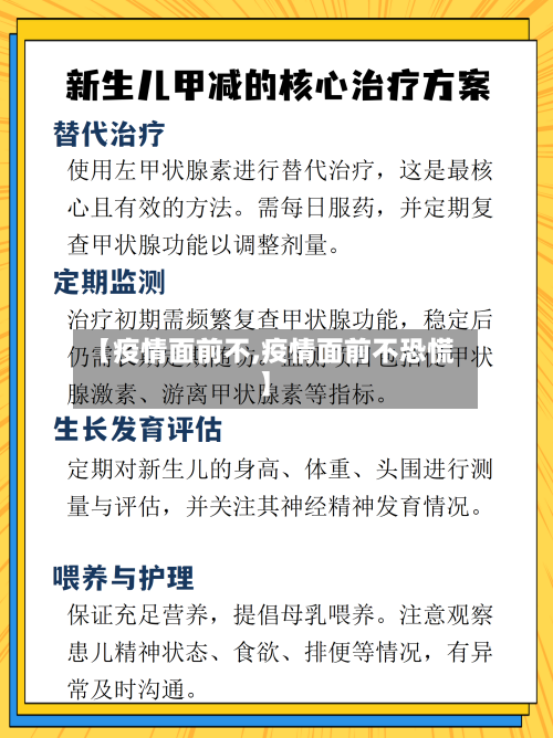 【疫情面前不,疫情面前不恐慌】