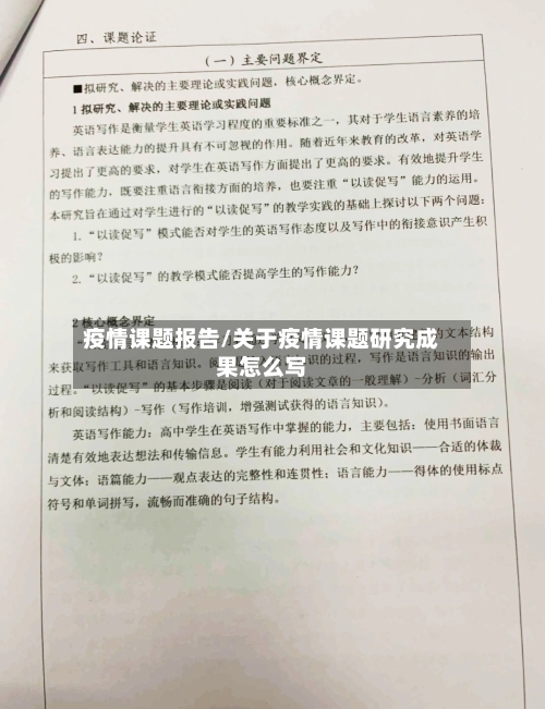 疫情课题报告/关于疫情课题研究成果怎么写-第3张图片
