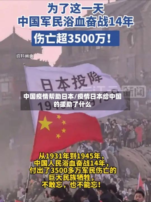 中国疫情帮助日本/疫情日本给中国的援助了什么-第2张图片