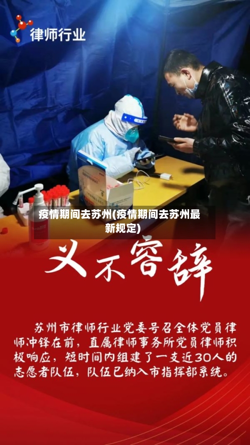疫情期间去苏州(疫情期间去苏州最新规定)