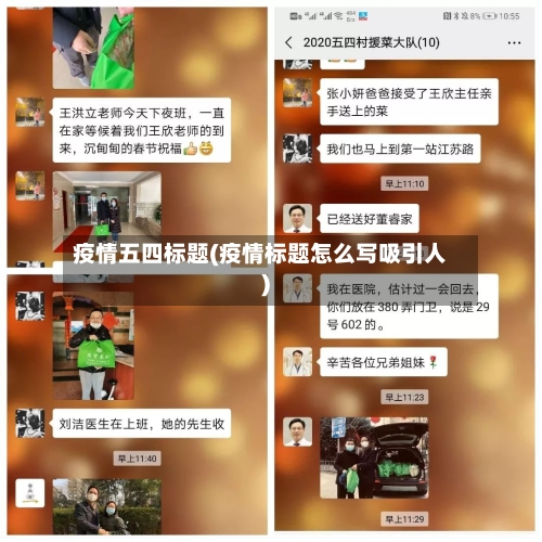 疫情五四标题(疫情标题怎么写吸引人)