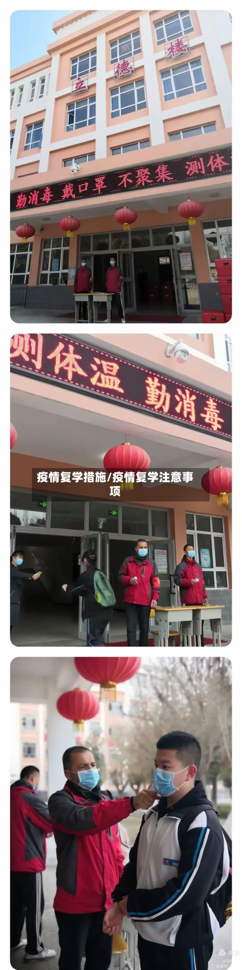 疫情复学措施/疫情复学注意事项
