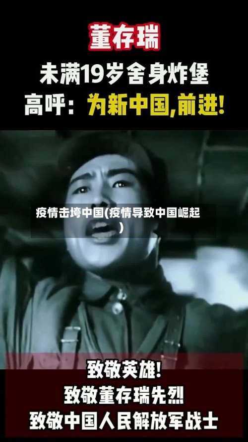 疫情击垮中国(疫情导致中国崛起)
