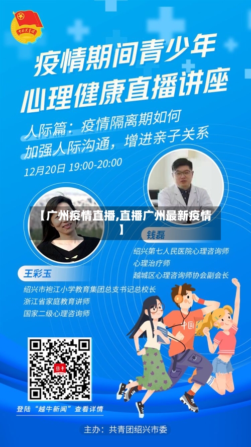 【广州疫情直播,直播广州最新疫情】-第3张图片