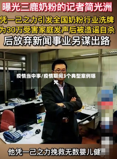 疫情当中事/疫情期间3个典型案例曝光