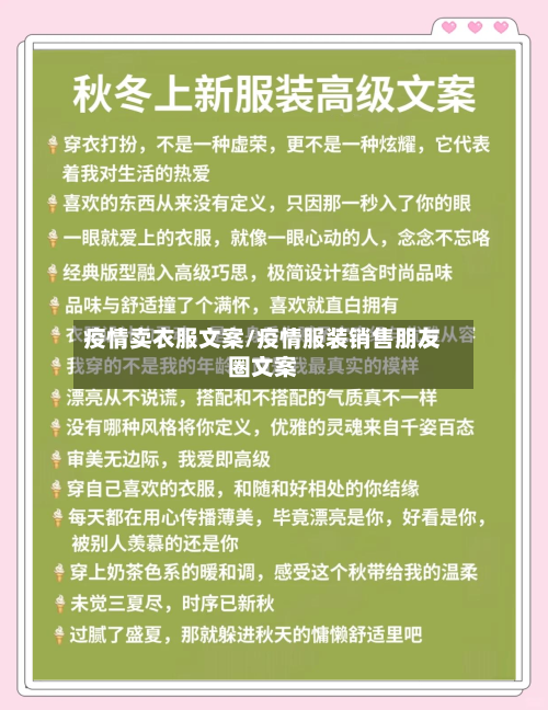疫情卖衣服文案/疫情服装销售朋友圈文案-第2张图片