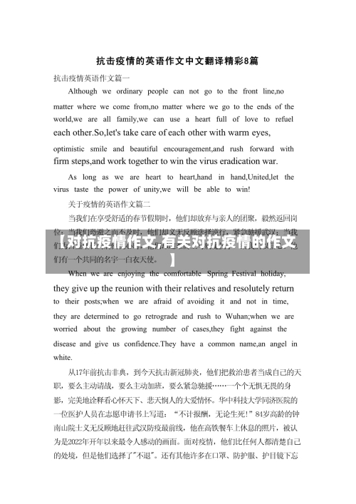 【对抗疫情作文,有关对抗疫情的作文】-第2张图片