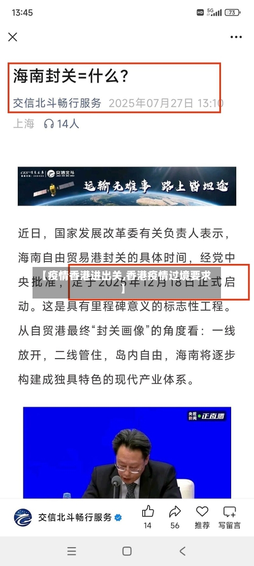 【疫情香港进出关,香港疫情过境要求】-第2张图片