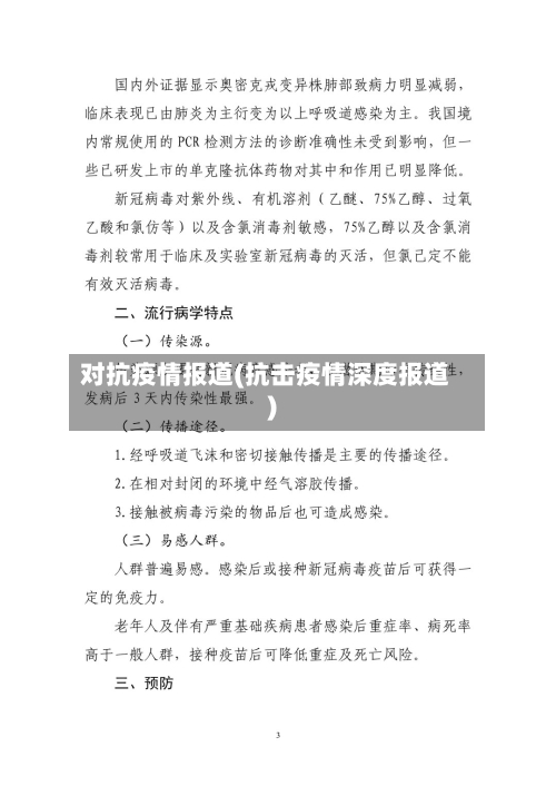 对抗疫情报道(抗击疫情深度报道)