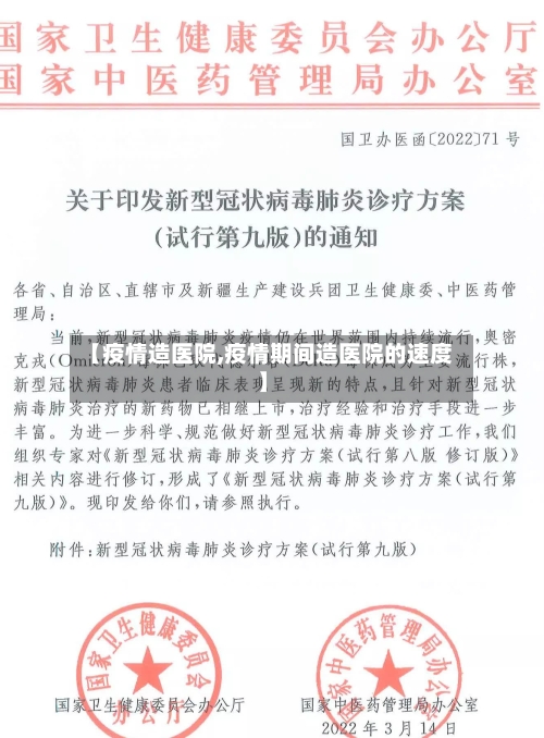 【疫情造医院,疫情期间造医院的速度】