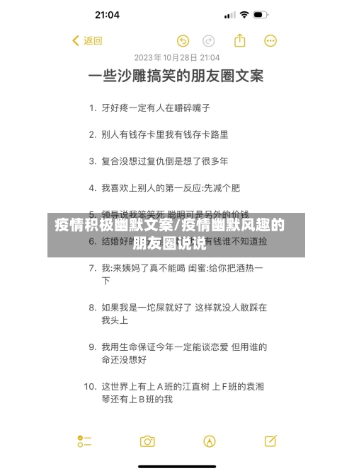 疫情积极幽默文案/疫情幽默风趣的朋友圈说说