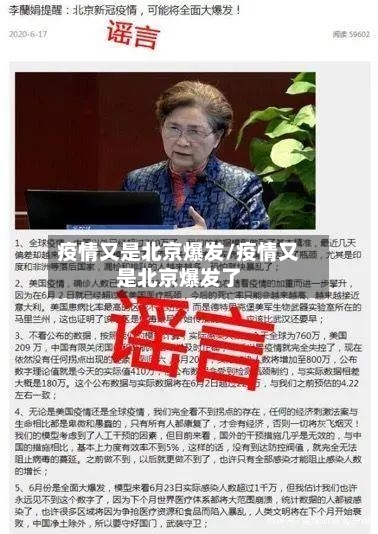 疫情又是北京爆发/疫情又是北京爆发了