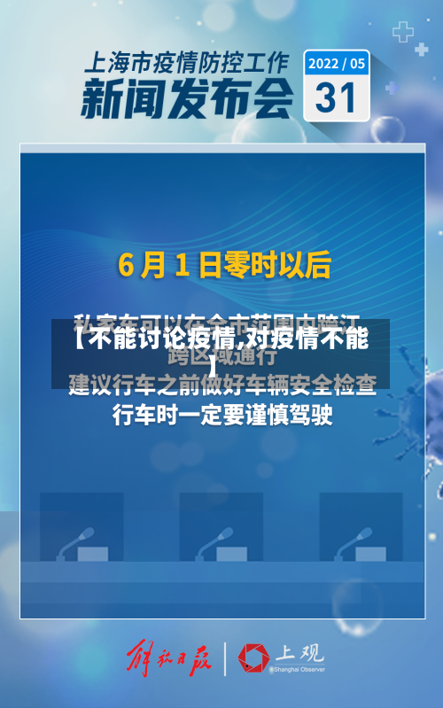 【不能讨论疫情,对疫情不能】-第2张图片