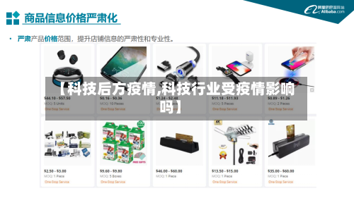 【科技后方疫情,科技行业受疫情影响吗】