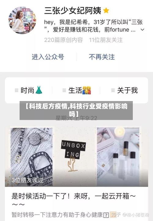 【科技后方疫情,科技行业受疫情影响吗】-第2张图片
