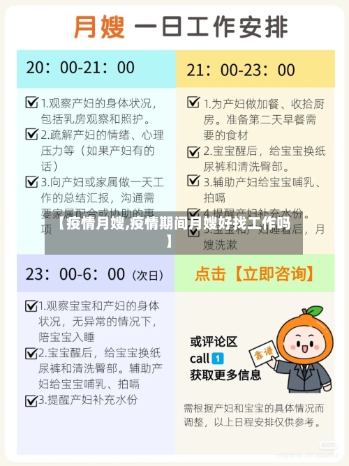 【疫情月嫂,疫情期间月嫂好找工作吗】